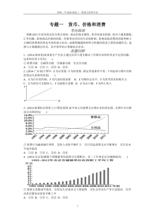 经济生活第一单元学生
