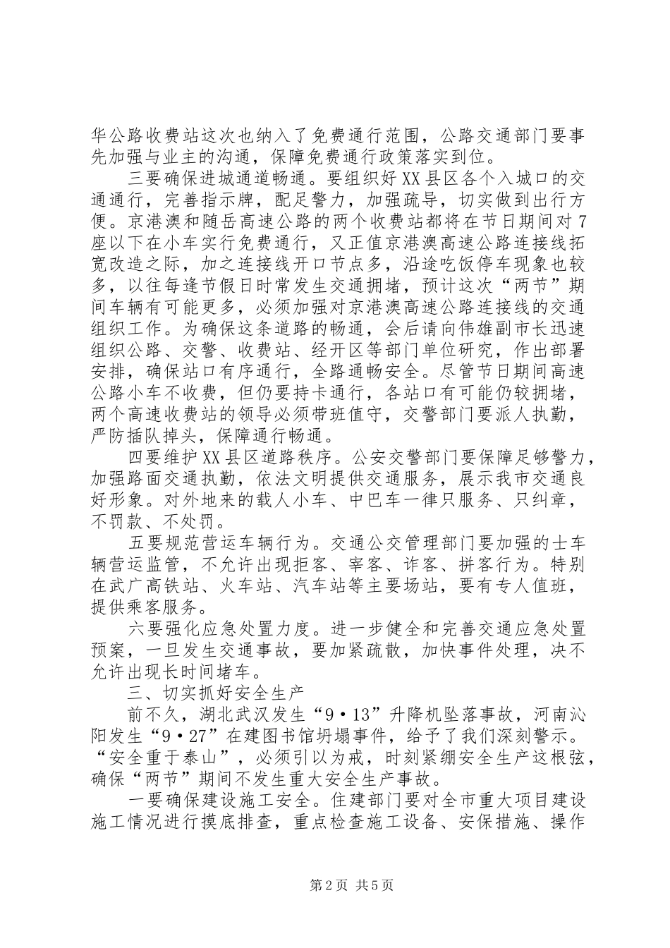 XX年报国庆期间重点工作安排讲话稿_第2页