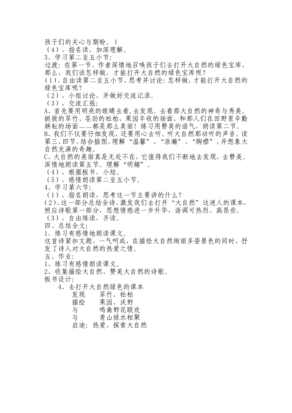 苏教版第九册第四课备课教案_第2页