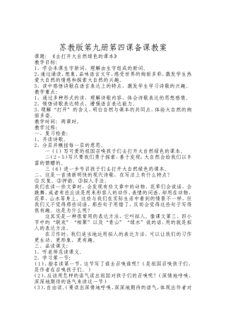 苏教版第九册第四课备课教案