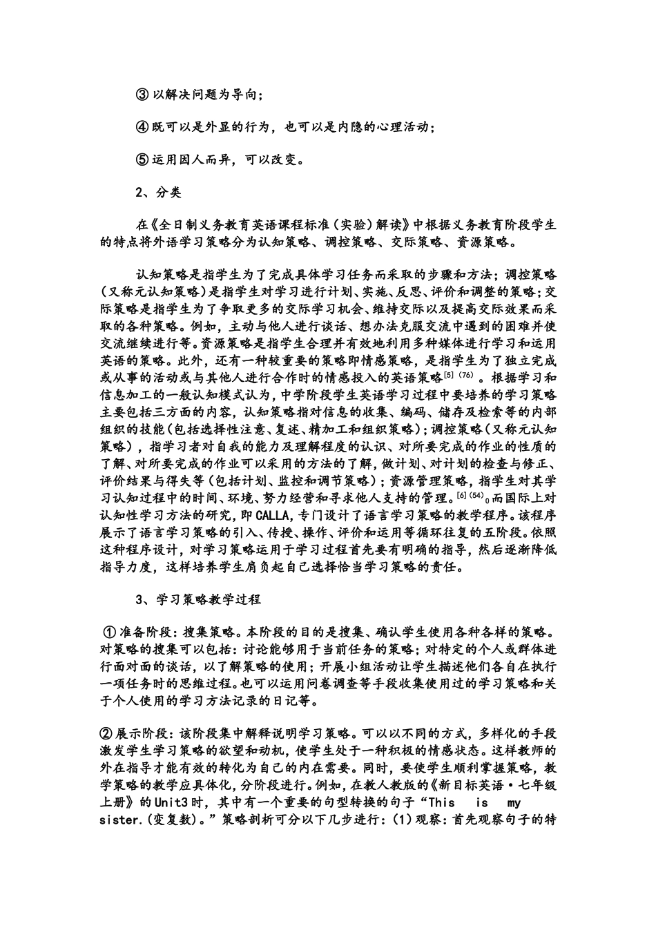 如何在英语教学中渗透学习策略_第2页