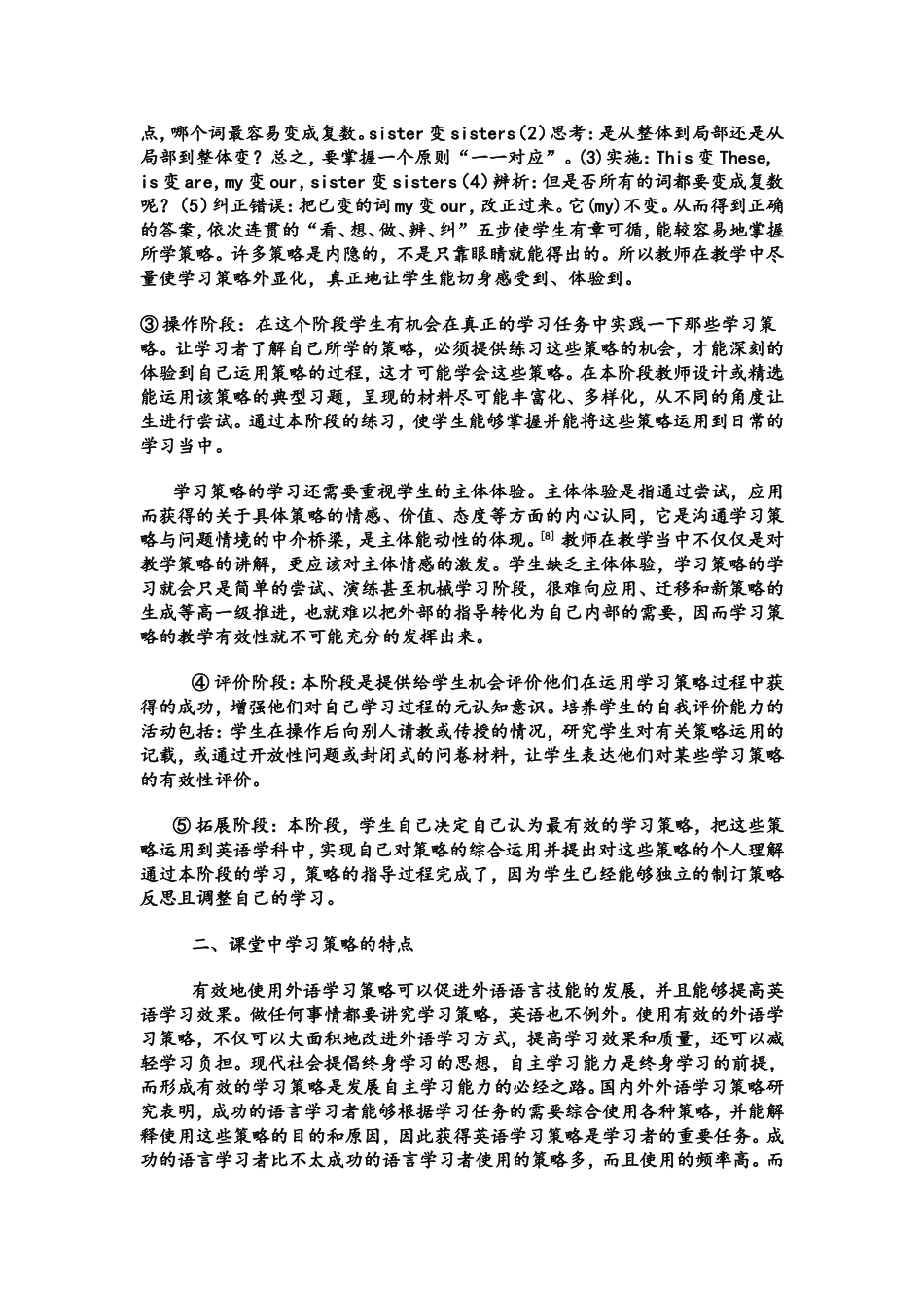 如何在英语教学中渗透学习策略_第3页