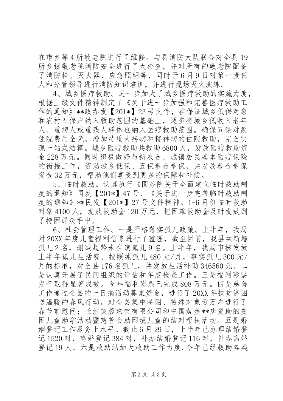 县民政局上半年工作总结及下半年工作计划_第2页