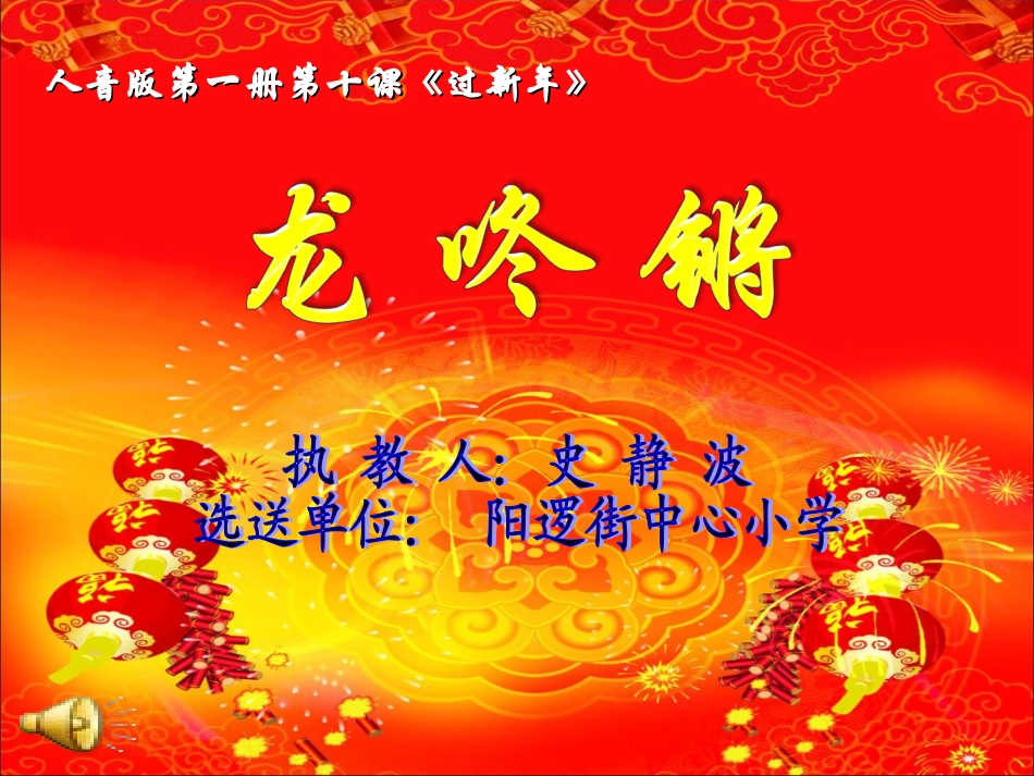 阳逻街中心小学史静波_第1页