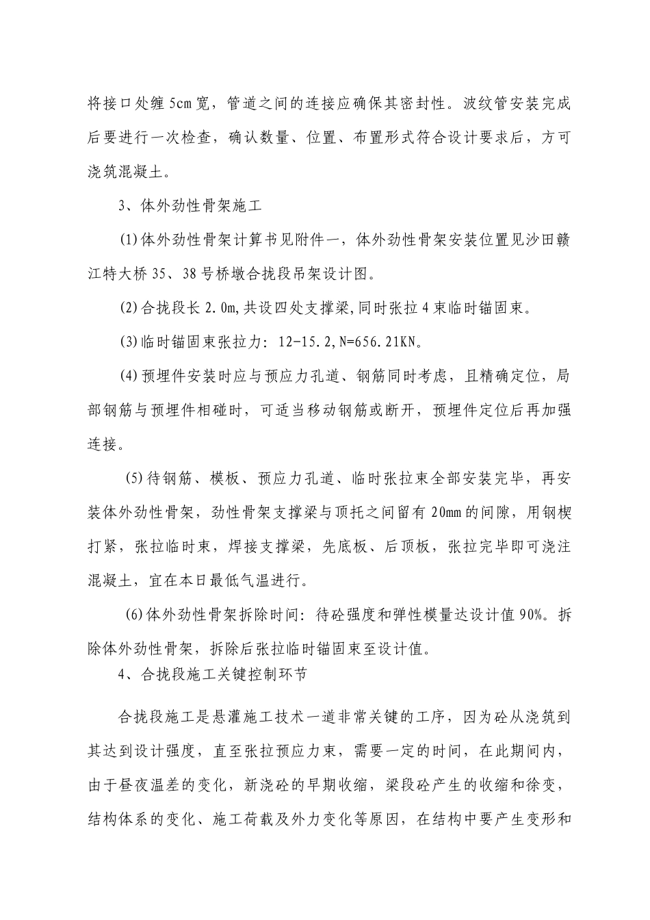 沙田赣江特大桥35-38#桥墩现浇直线段及合拢段施工方案_第3页