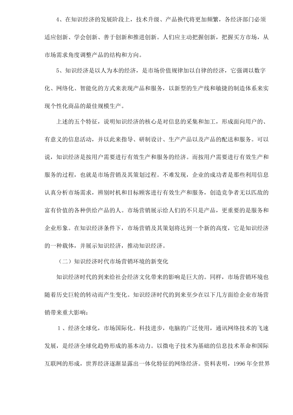 知识经济下的市场营销7_第2页