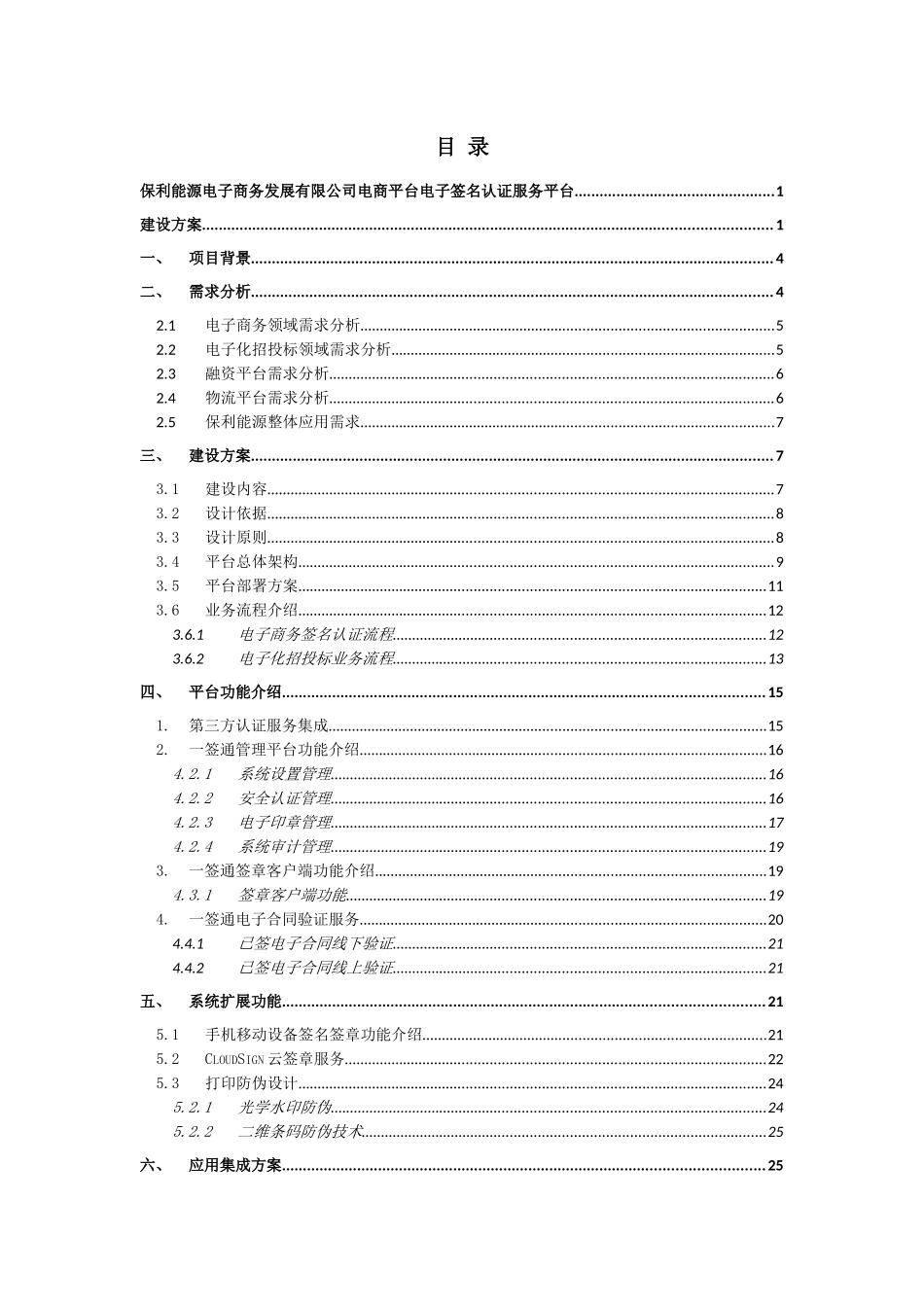 淘煤网电商平台电子签名认证服务平台建设方案_第2页