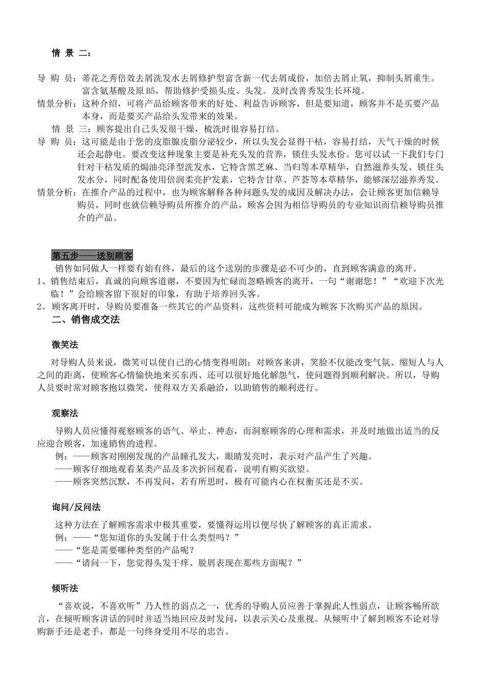 基层促销人员培训资料(销售技巧)_第2页