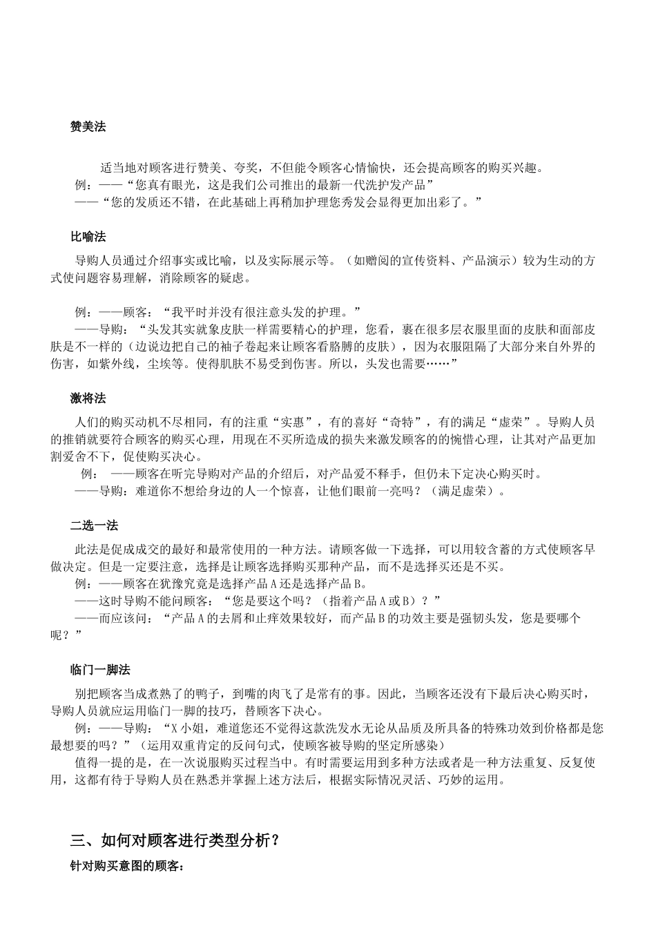 基层促销人员培训资料(销售技巧)_第3页