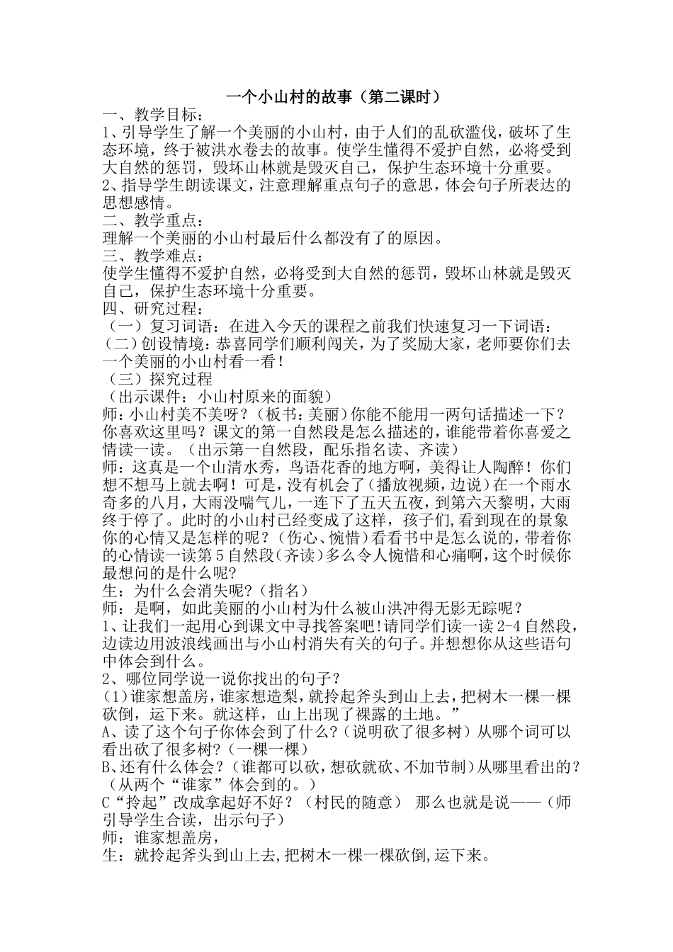 一个小山村的故事_第1页