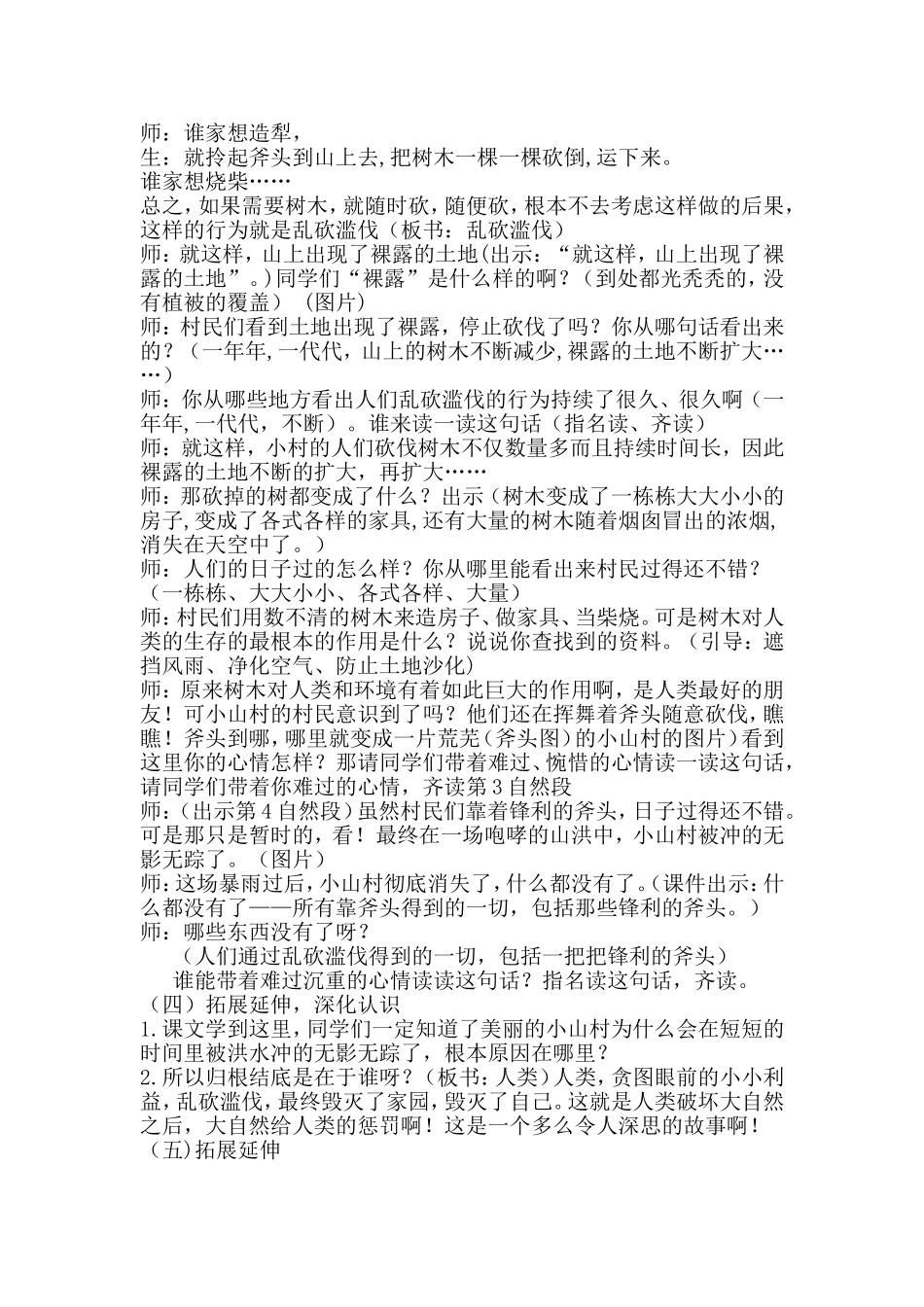 一个小山村的故事_第2页