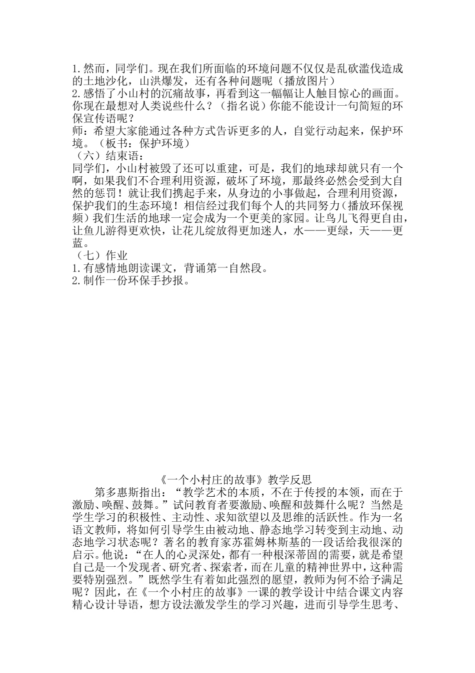 一个小山村的故事_第3页