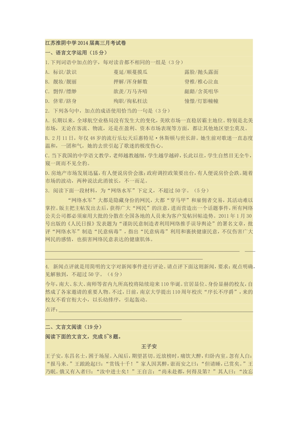 淮阴中学月考_第1页