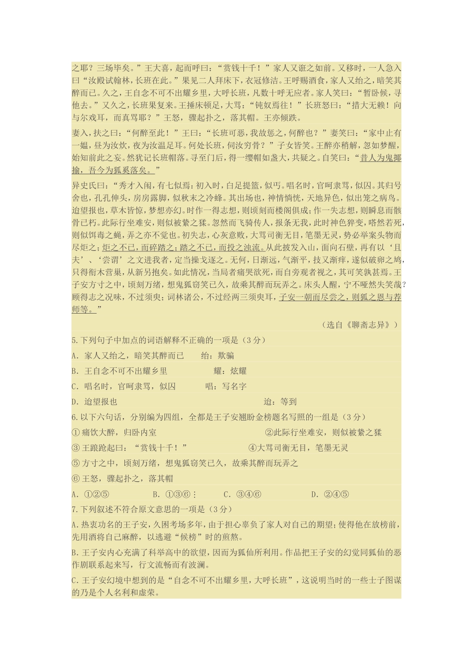 淮阴中学月考_第2页