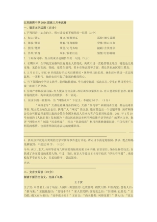 淮阴中学月考