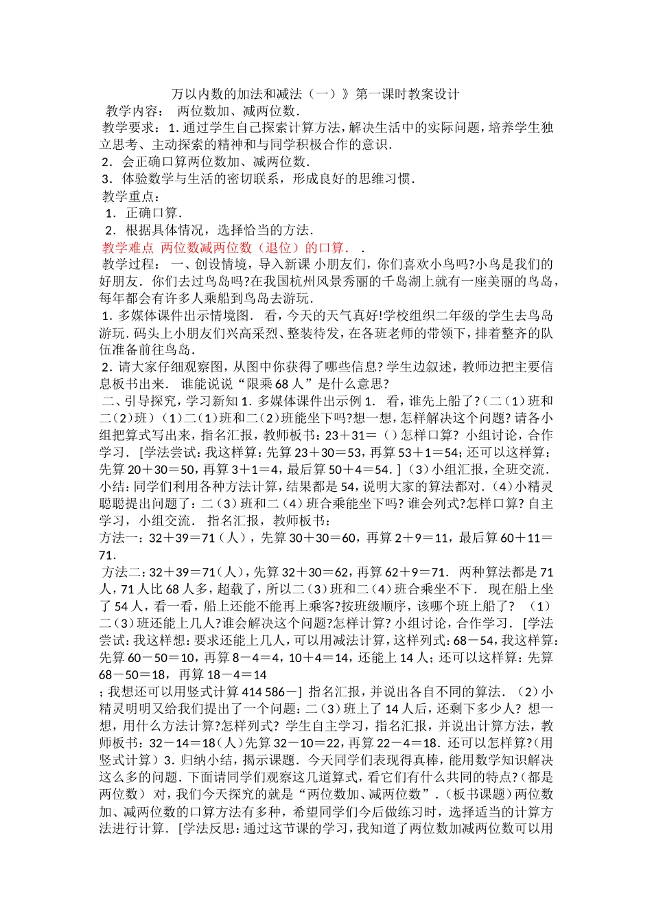 万以内数的加法和减法_第1页