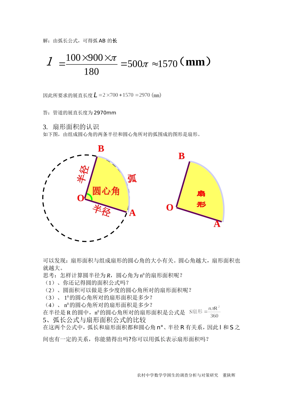 弧长与扇形面积教学设计_第2页