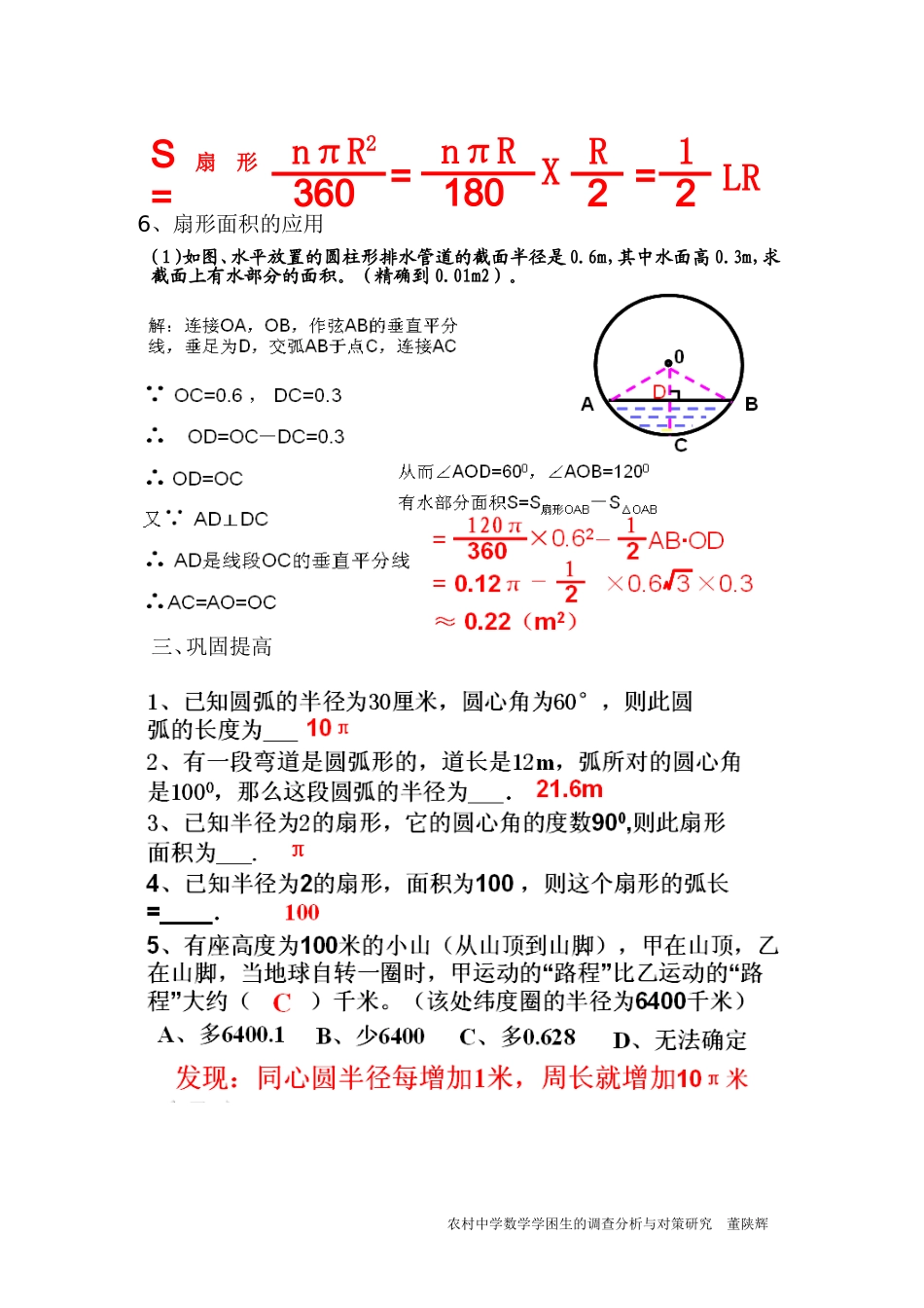 弧长与扇形面积教学设计_第3页