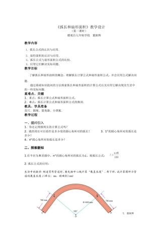 弧长与扇形面积教学设计