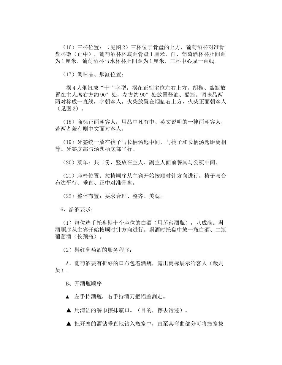 餐厅服务技能大赛_第3页