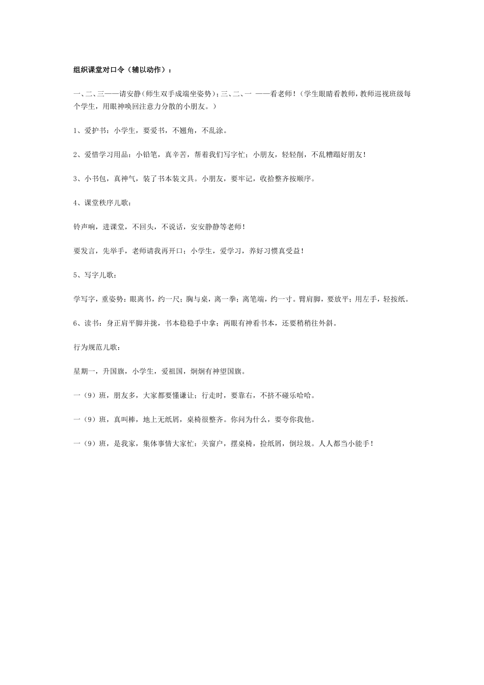 组织课堂对口令_第1页