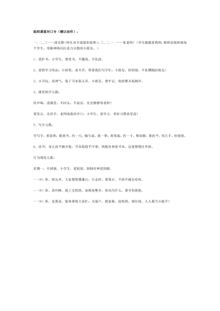 组织课堂对口令