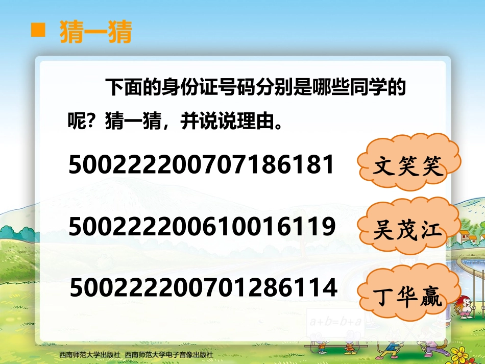 西师版上册-数字编码_第2页