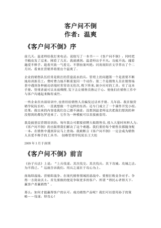 营销资料-客户问不倒
