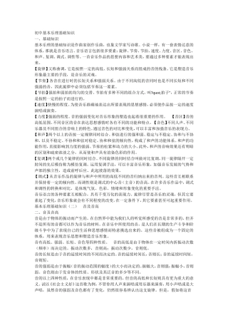 初中乐理基础知识