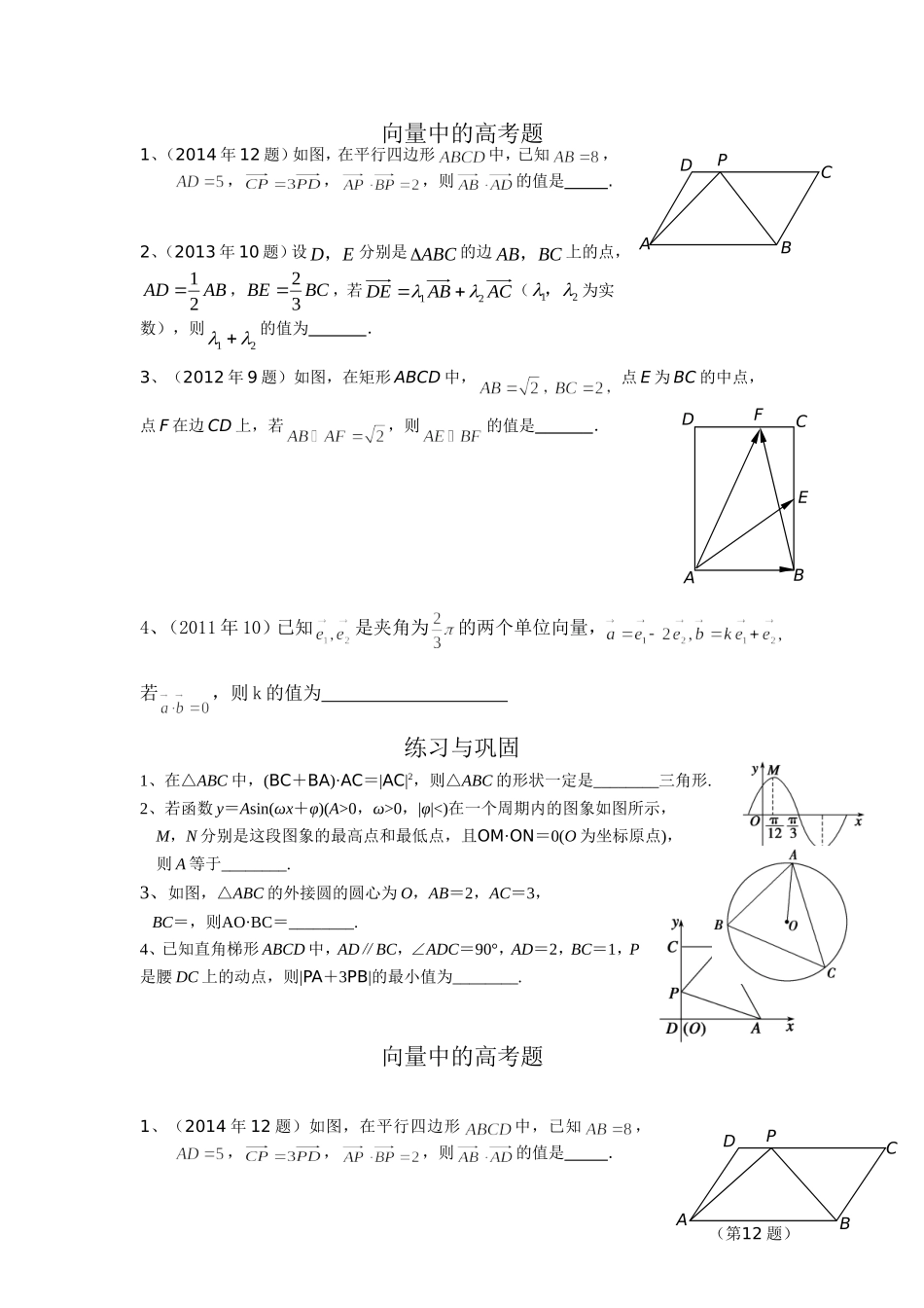 向量中的高考题_第1页