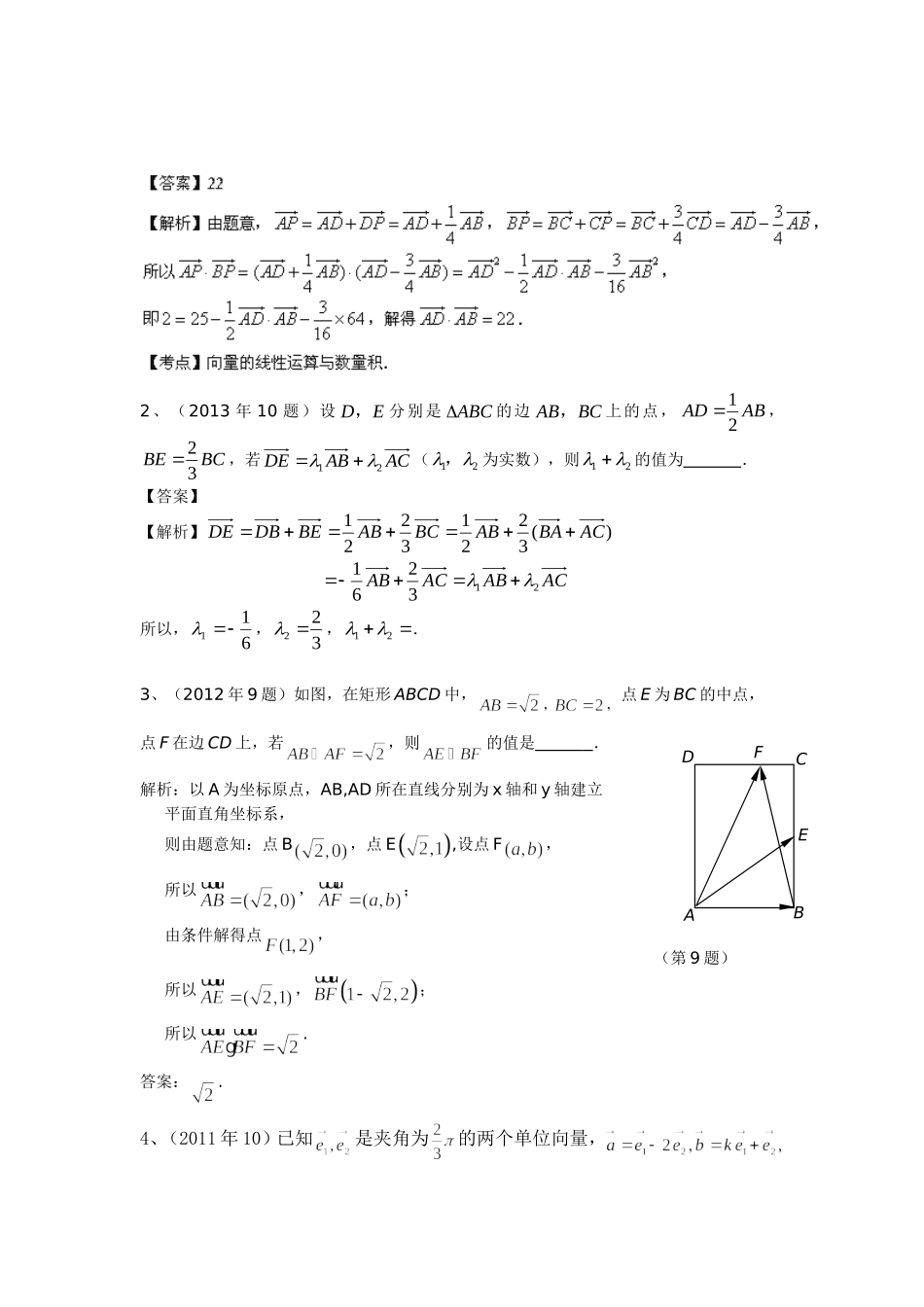 向量中的高考题_第2页