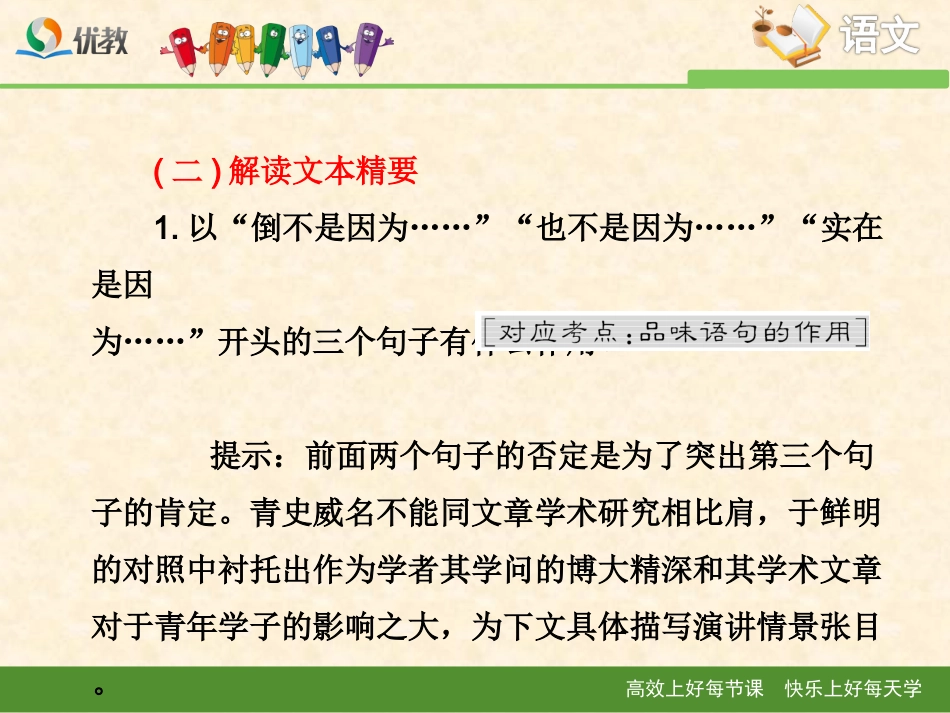 《记梁任公先生的一次演讲》课文简析_第3页