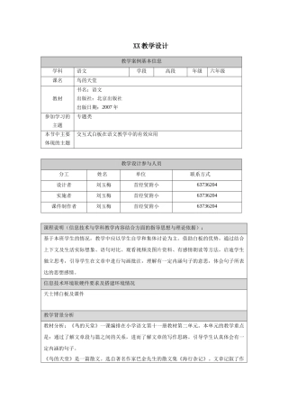 刘玉梅——《鸟的天堂》教学设计——首经贸附小