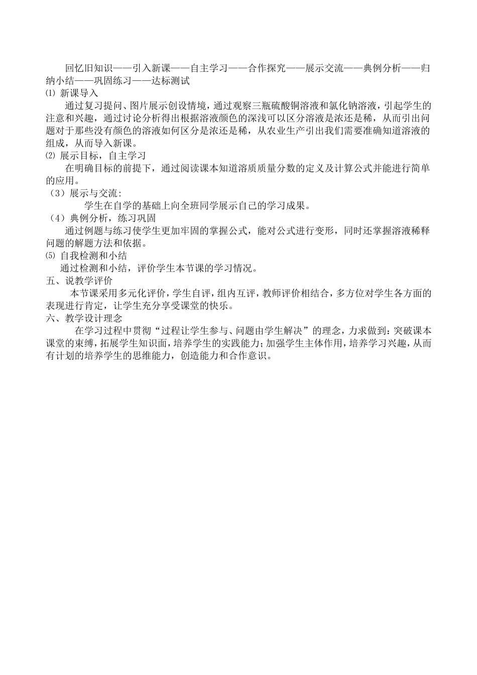 溶液的浓度说课稿_第2页