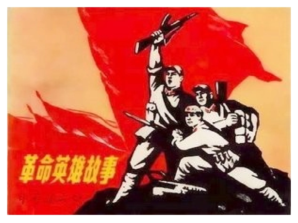 我心中的抗日英雄_第1页