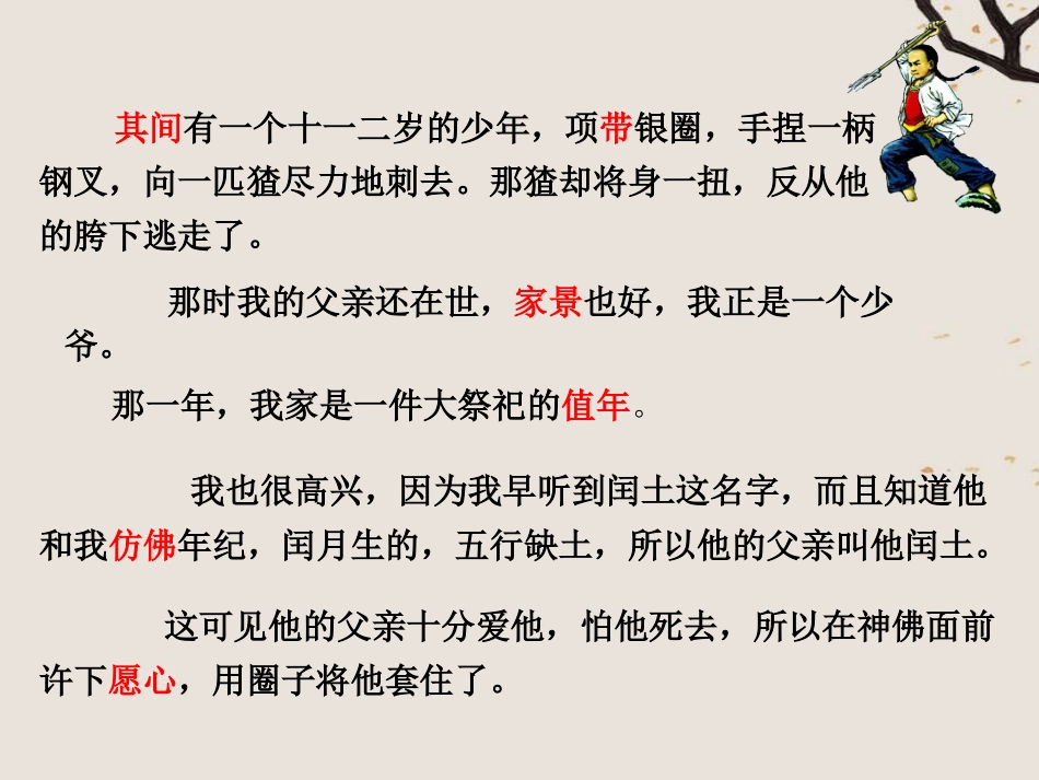 《少年闰土》PPT_第2页