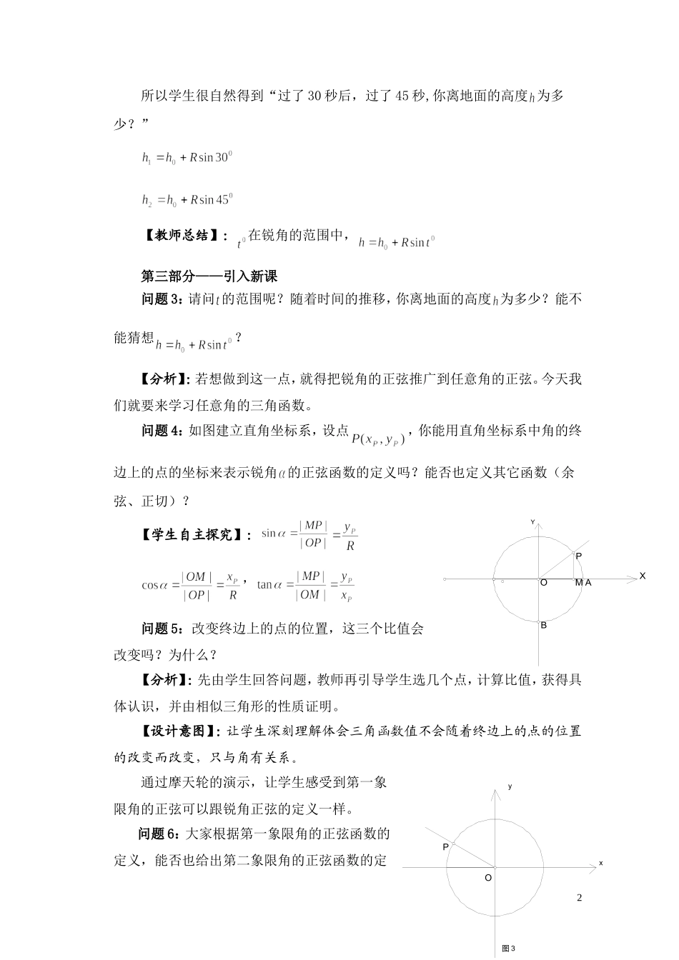 中学数学教学案例_第2页