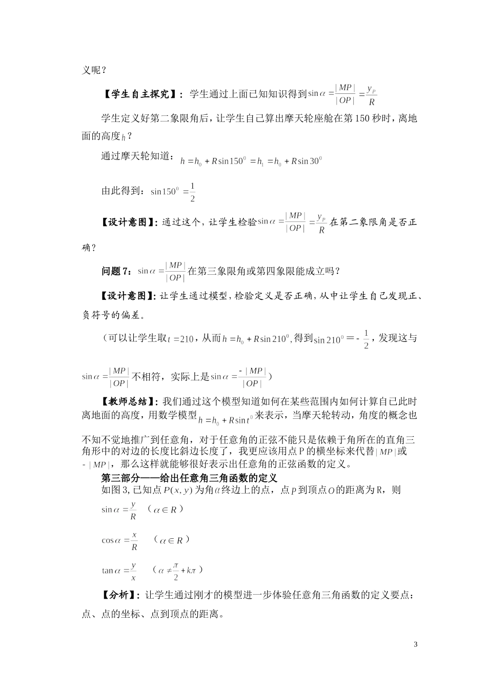 中学数学教学案例_第3页