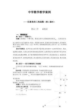 中学数学教学案例