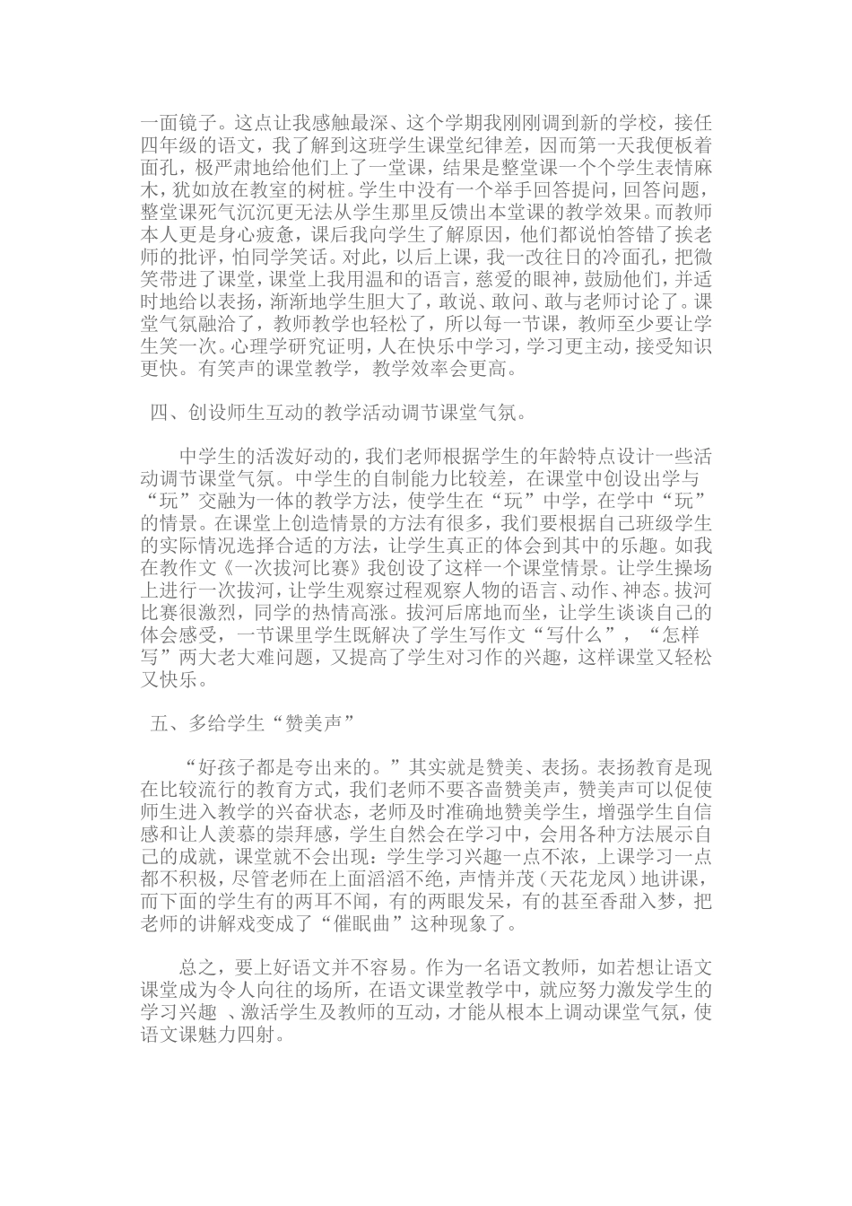（中小学精品）浅谈如何活跃课堂气氛_第2页