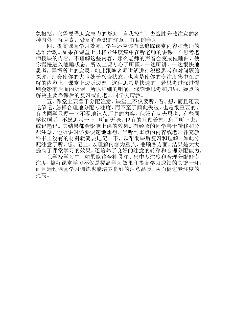 提高学生的专注度_第2页