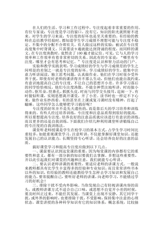 提高学生的专注度