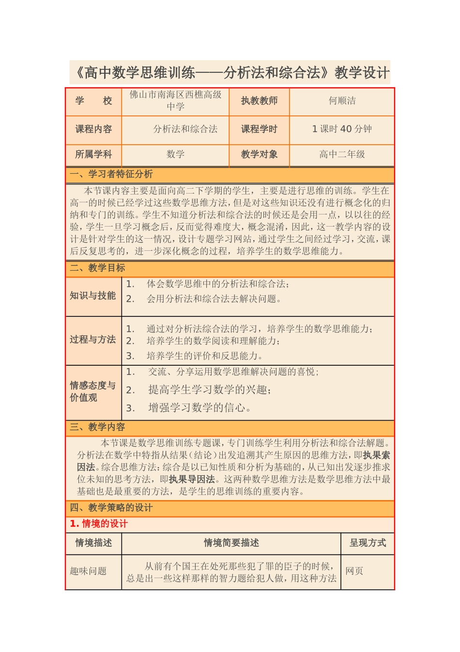 高中数学思维训练_第1页