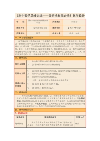 高中数学思维训练