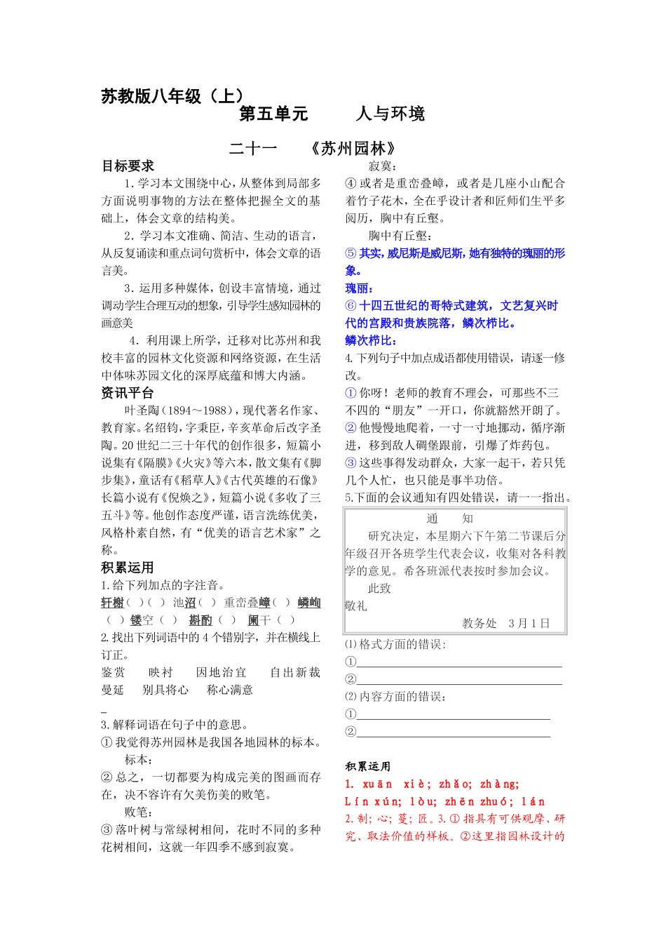 苏版《学习之友》八（上）第五单元题及答案_第1页