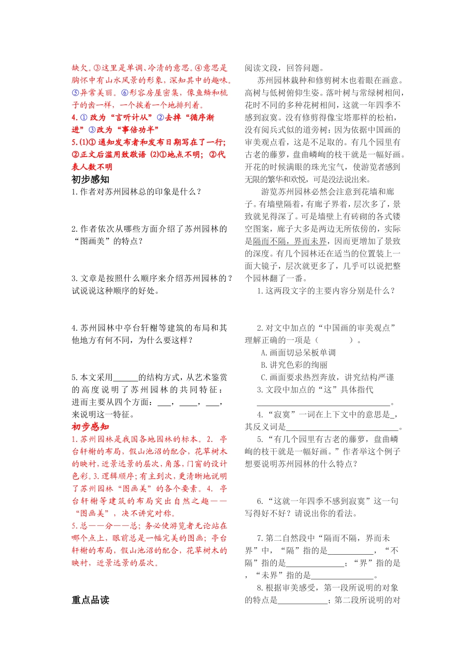 苏版《学习之友》八（上）第五单元题及答案_第2页