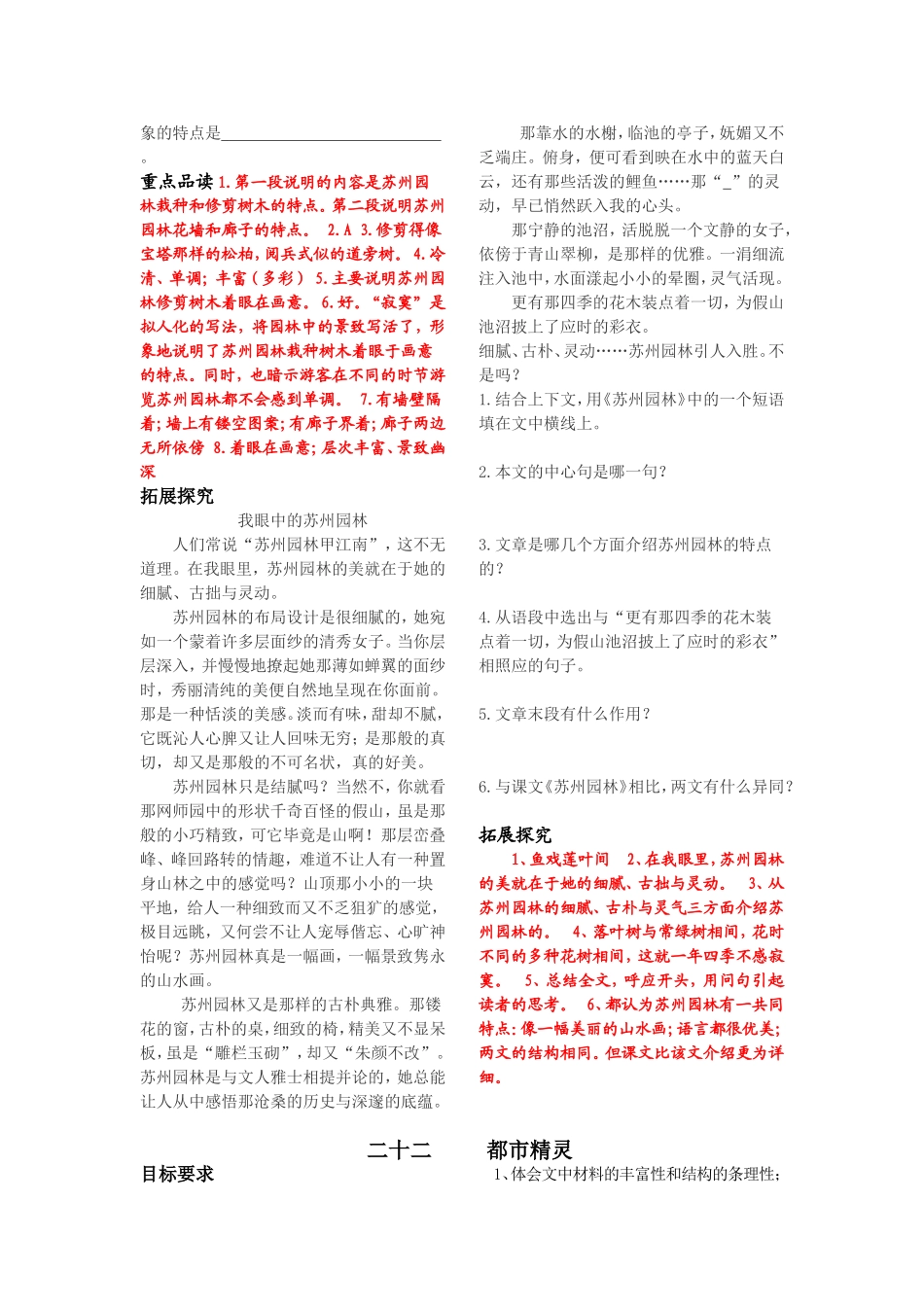 苏版《学习之友》八（上）第五单元题及答案_第3页