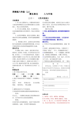 苏版《学习之友》八（上）第五单元题及答案