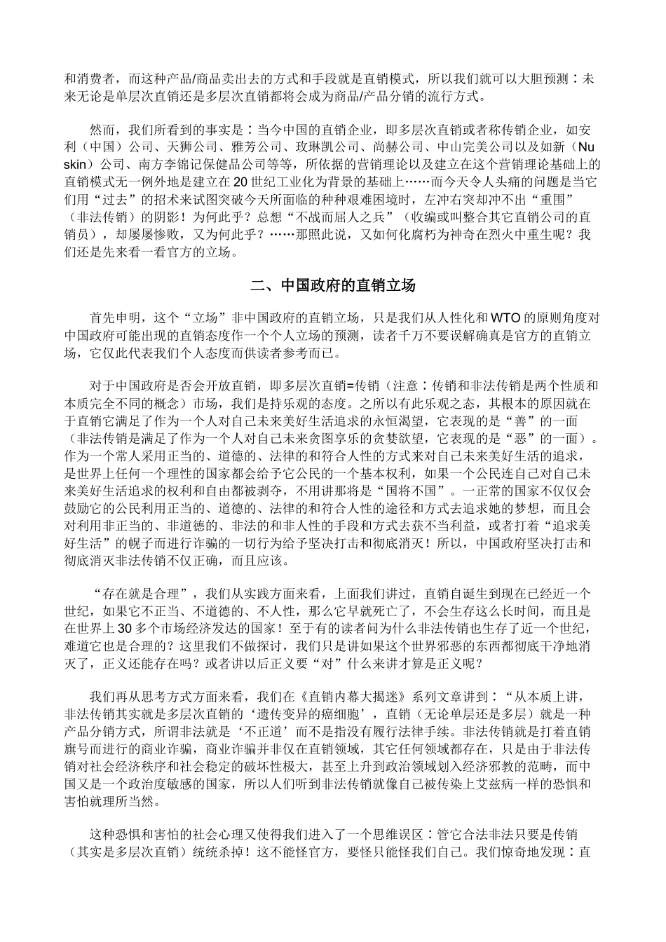 直销的危机创新及未来_第3页