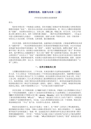 直销的危机创新及未来